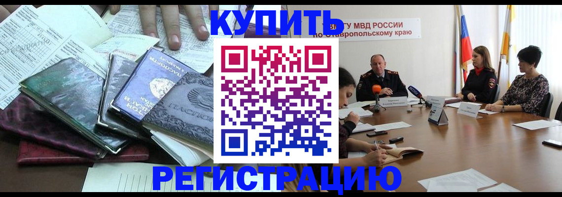 прописка иностранных граждан в Рассказово