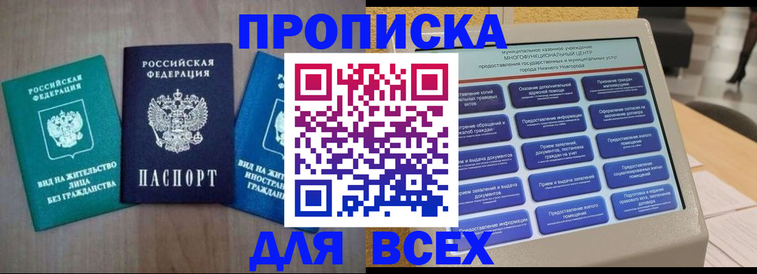 временная регистрация недорого в Рассказово